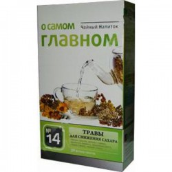 Чайный напиток, О самом главном фильтр-пакет 2 г 30 шт №14 травы снижающие сахар